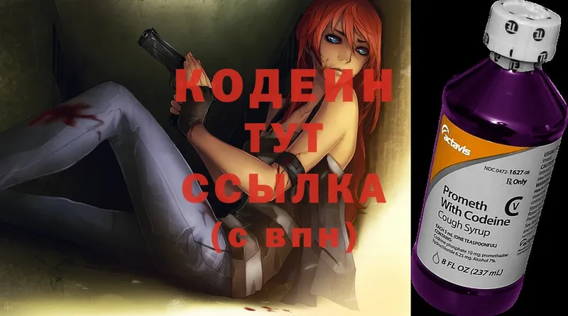 Кодеиновый сироп Lean Purple Drank  дарк нет телеграм  Вышний Волочёк 